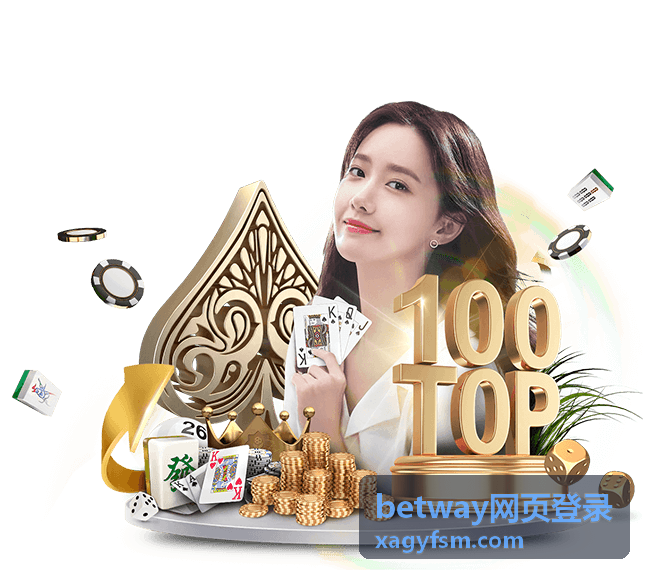 betway网页登录安全提醒